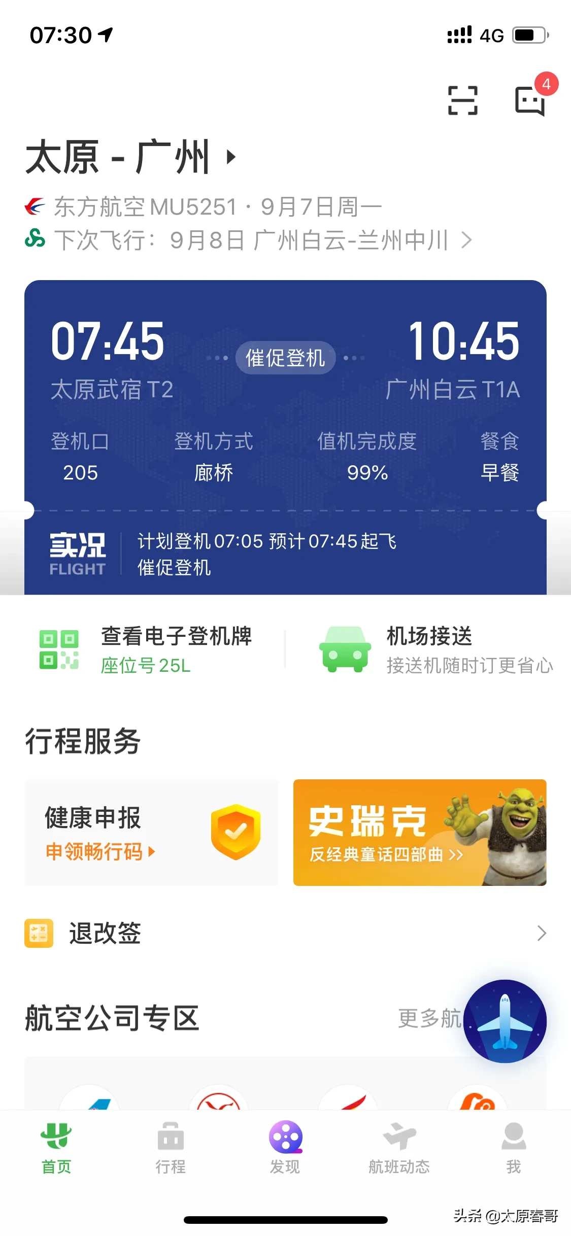 飞机选座软件app_飞机选座位软件有哪些