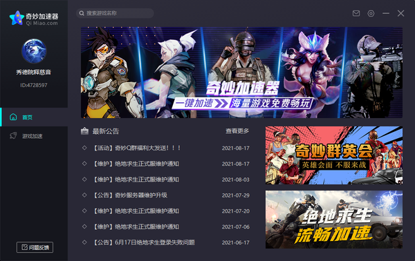 连接外网加速器下载什么软件好_连接外网加速器下载什么软件好用