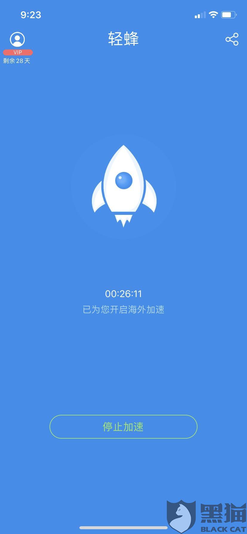 免费加速器海外手机版_免费加速器海外手机版下载