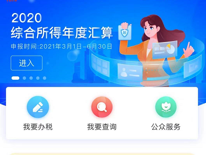 下载个人所得税app2023_下载个人所得税退税app并安装