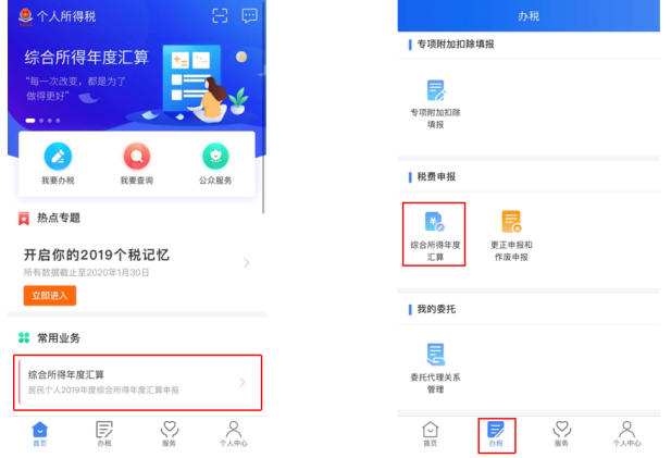 下载个人所得税app2023_下载个人所得税退税app并安装