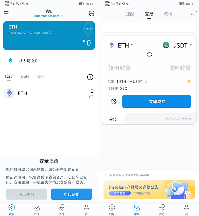 imtoken钱包可靠吗行情_imtoken钱包下载20版本
