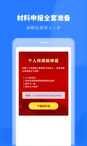 下载个人所得税_下载个人所得税退税app