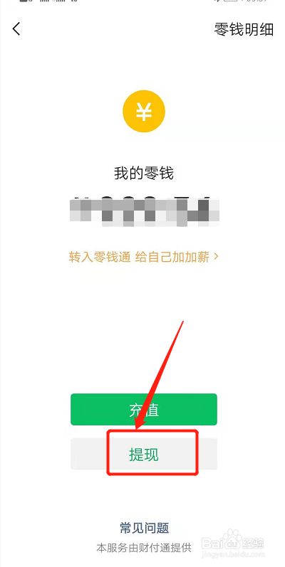 tokenpocket钱包提现到银行卡的简单介绍