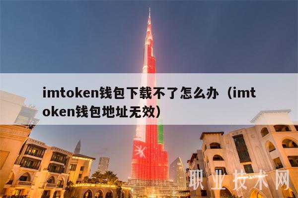 imtoken为什么打不开_imtoken浏览器网页打不开