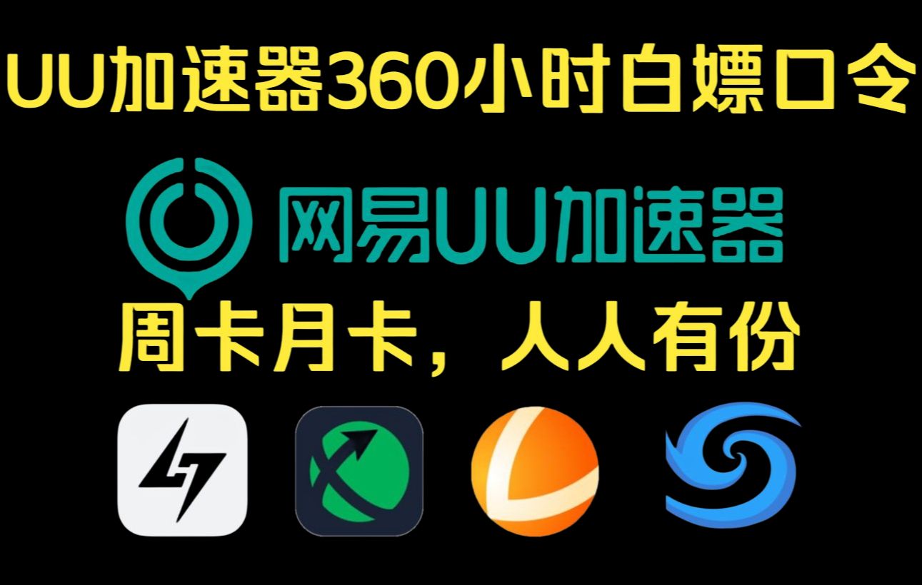 每天免费2小时加速器下载_每天免费2小时加速器有哪些