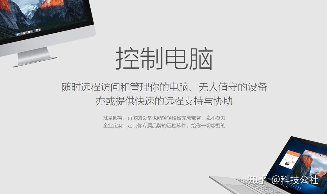 远程控制软件哪个好用_电脑远程控制软件哪个好用