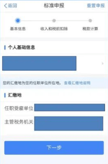 下载个人所得税app免费下载安装后注册_下载个人所得税app免费下载安装后注册不成功