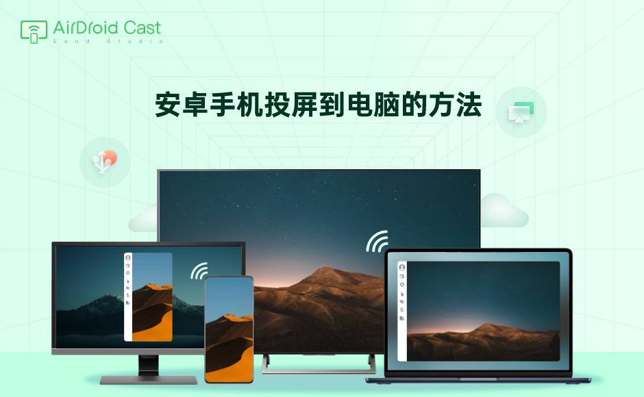 手机远程投屏软件_手机远程投屏软件哪个好用