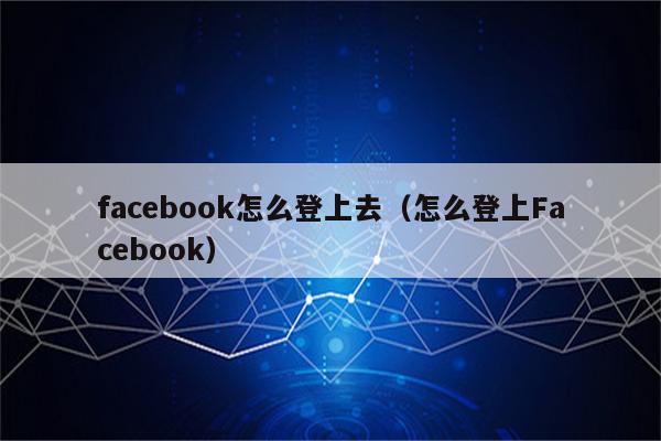 facebook官方版下载苹果_facebook for ios 936