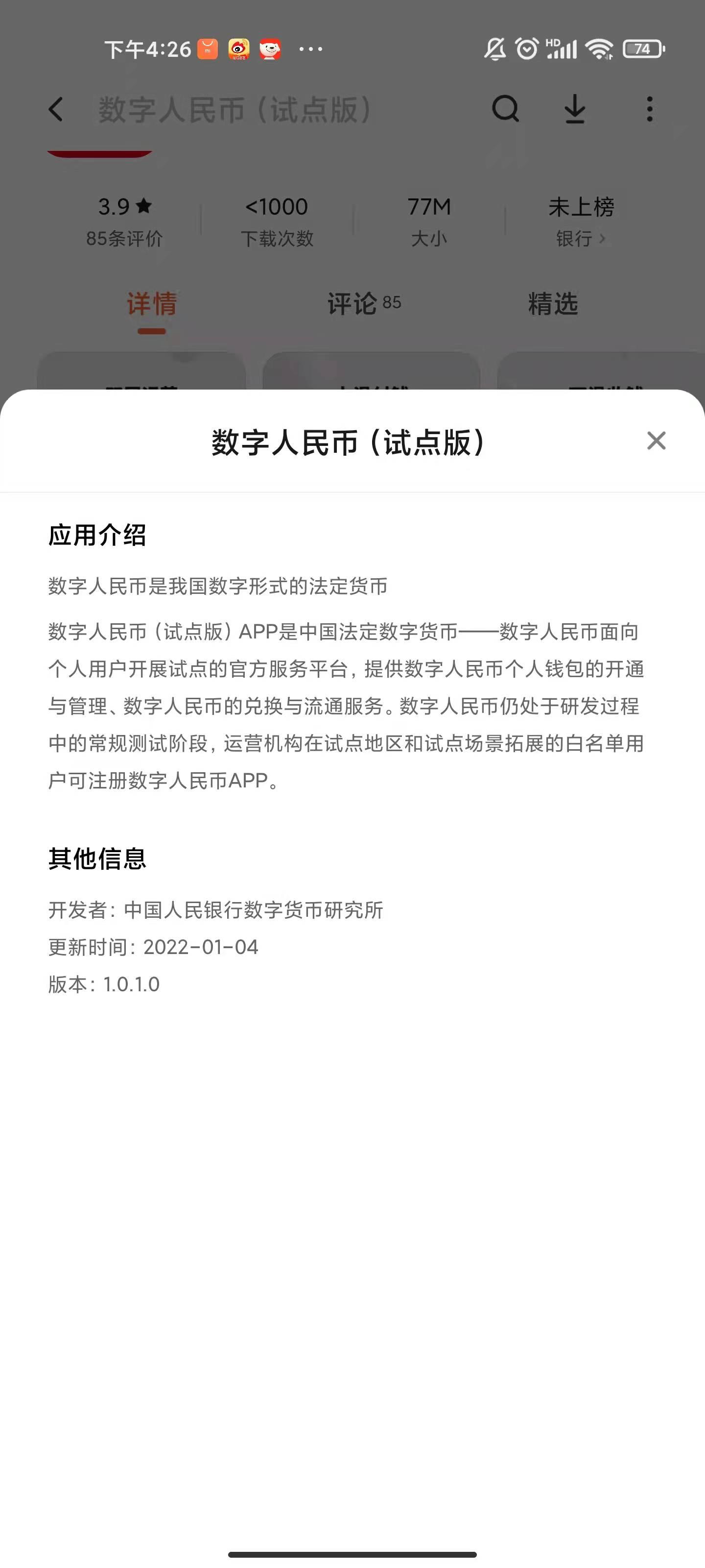 数字人民币app是骗局吗_数字人民币app是骗局吗安全吗
