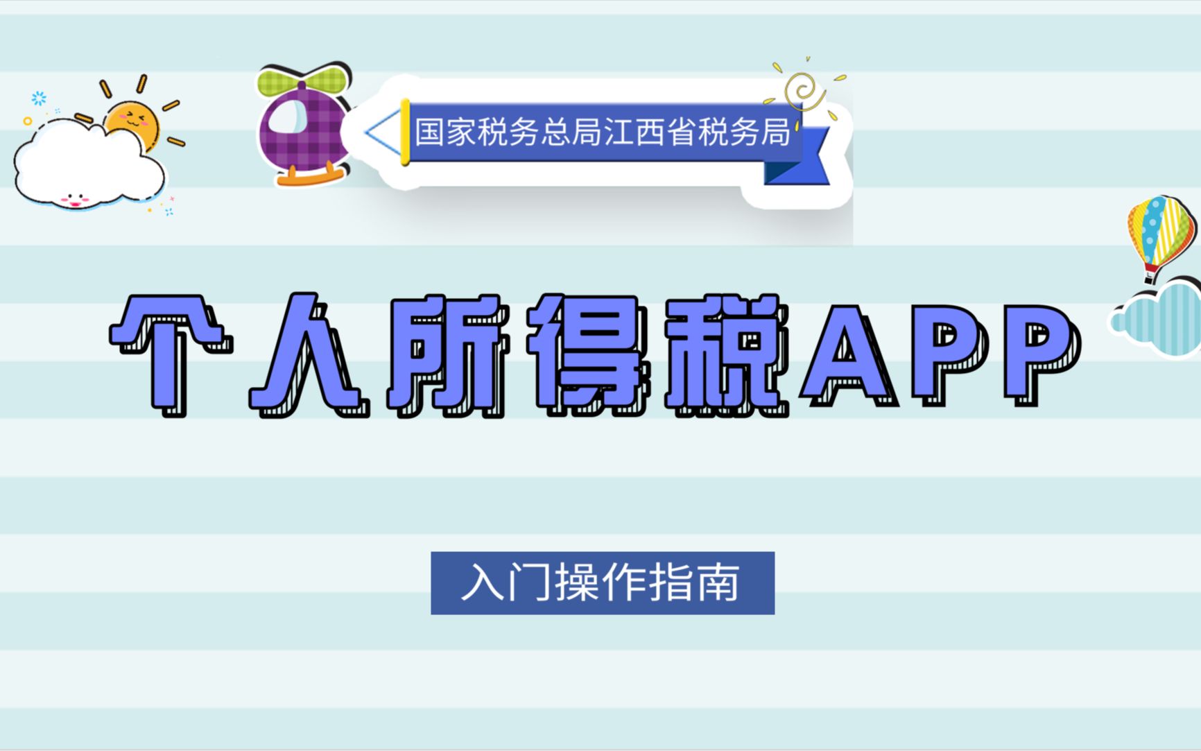 下载个人所得税app并安装手机版_下载个人所得税app并安装手机版app