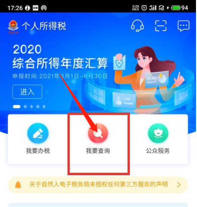 下载个人所得税app并安装手机版_下载个人所得税app并安装手机版app