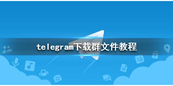 telegeram群怎么拉人_电报telegeram官网违法