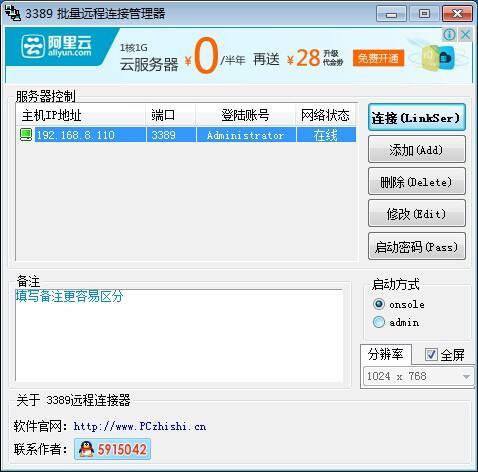 远程登录软件超级vps管理器怎么用_远程登录软件超级vps管理器怎么用不了
