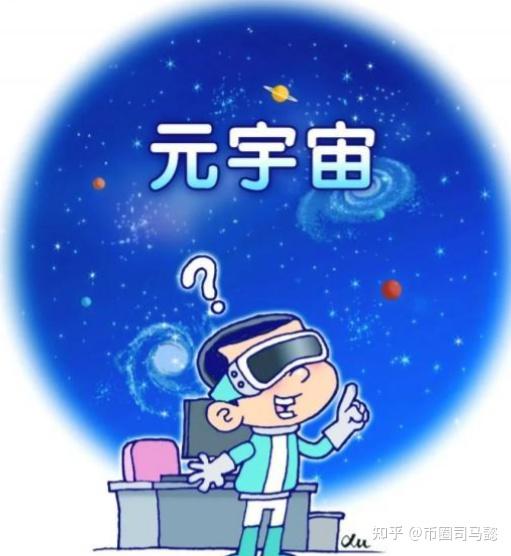 元宇宙是不是骗局_元宇宙是不是骗局揭秘