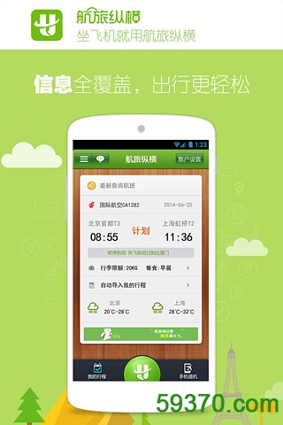 关于飞机app下载官网安卓的信息