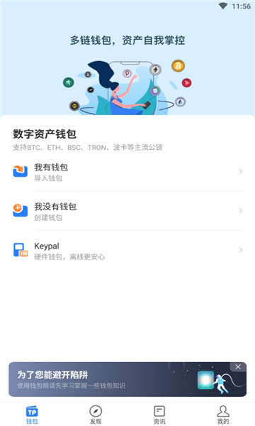 tp钱包骗局_tp钱包太坑了