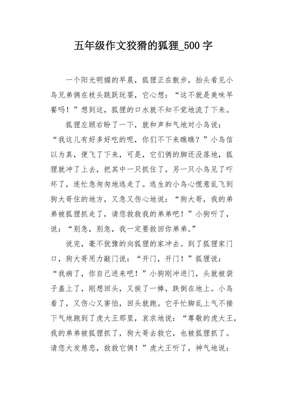 小狐狸在学校作文300字怎么写_小狐狸在学校作文300字怎么写呀