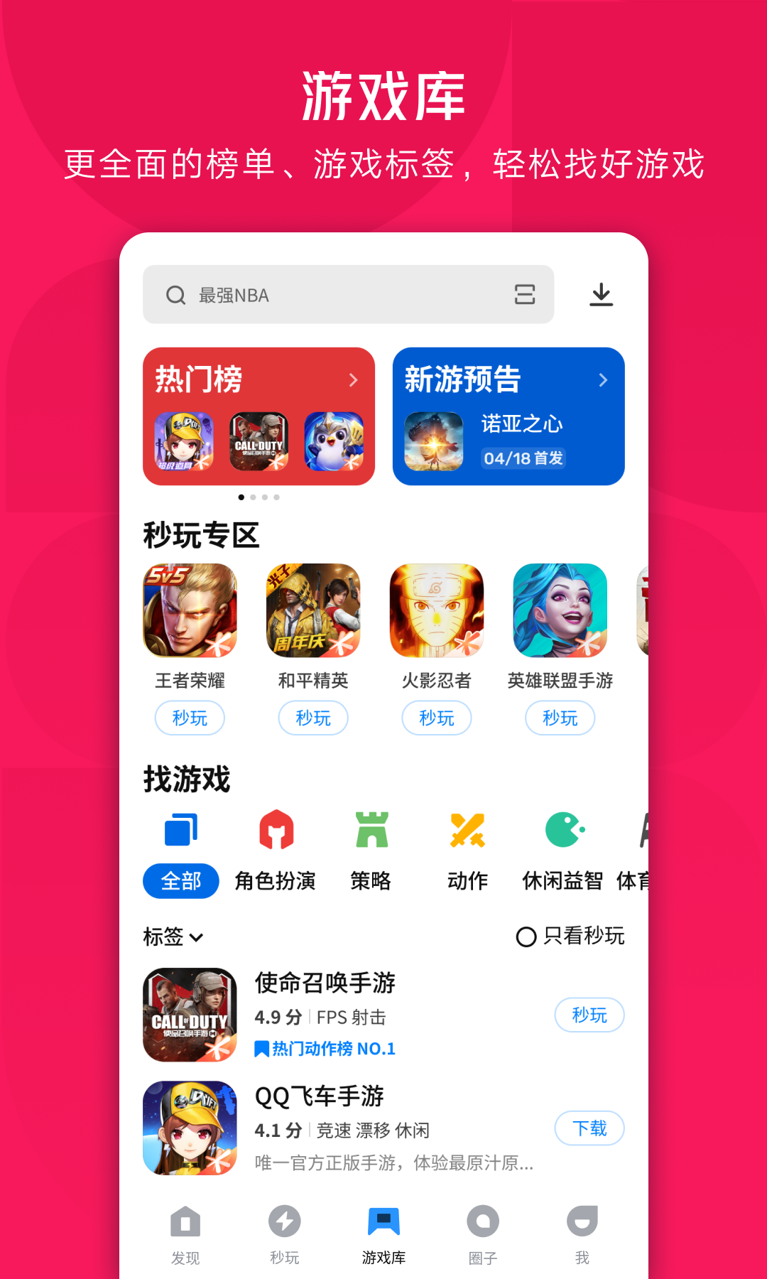 应用宝_应用宝最新版本下载2023官方版