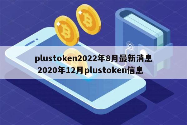 plustoken中国官方_plustoken中国官方消息