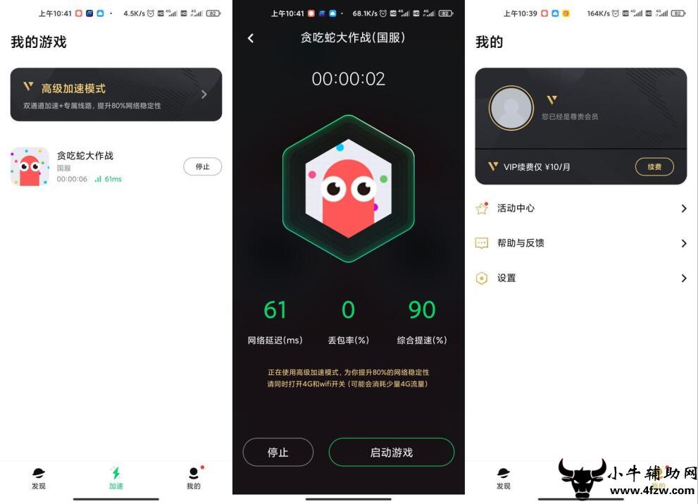 小牛加速器安卓版下载拍照_小牛加速器安卓版下载拍照安装