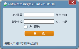 风驰加速器免费版_风驰加速器免费版下载安装