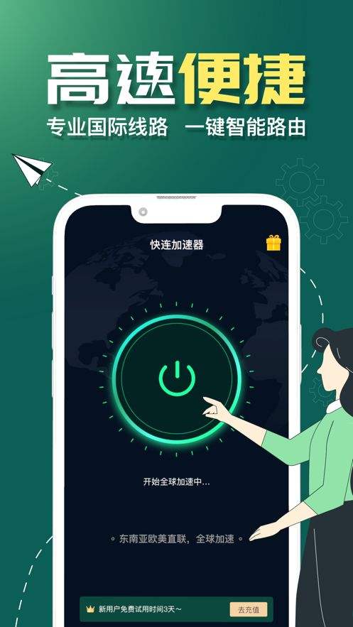 快连网络加速器_快连网络加速器官网