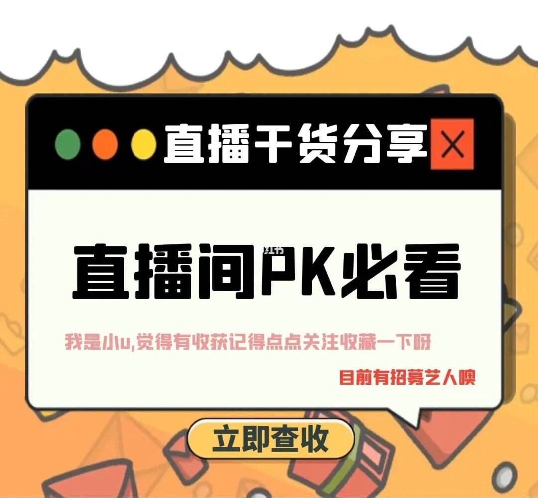 pk平台直播间_直播间pk是什么东西