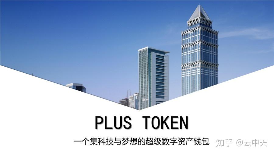 关于plustoken在中国合法吗的信息