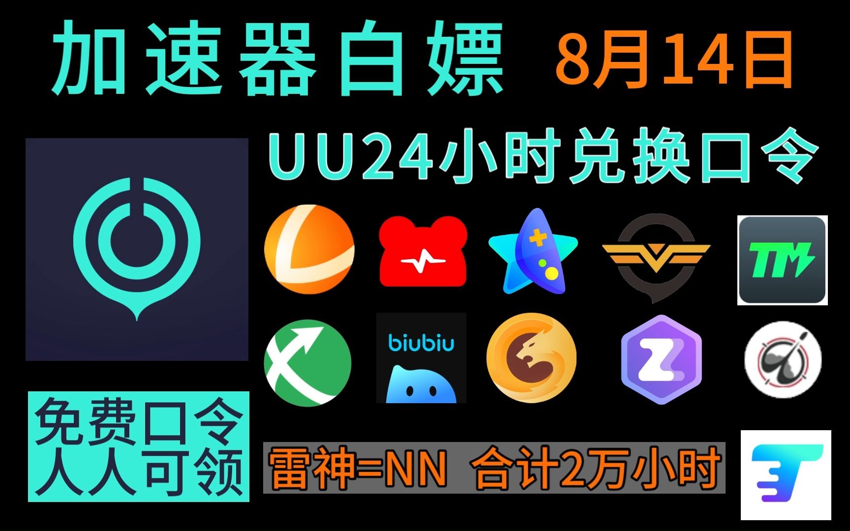 nn加速器口令码_nn加速器是什么鬼