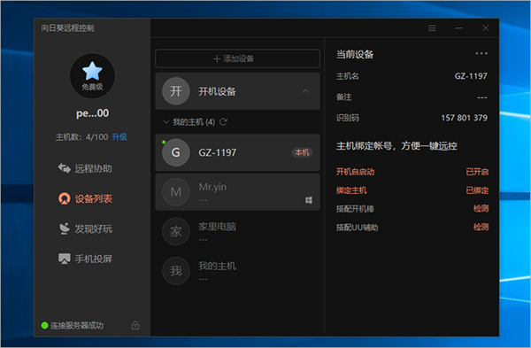手机远程控制电脑开机_手机远程控制电脑开机吗