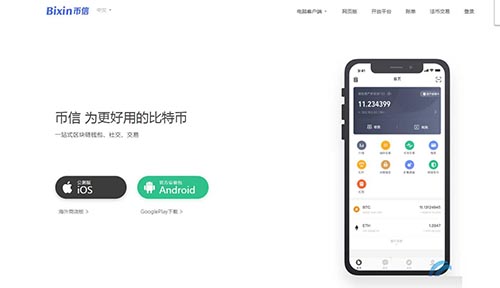 币信app安卓版下载_币信官网app下载软件