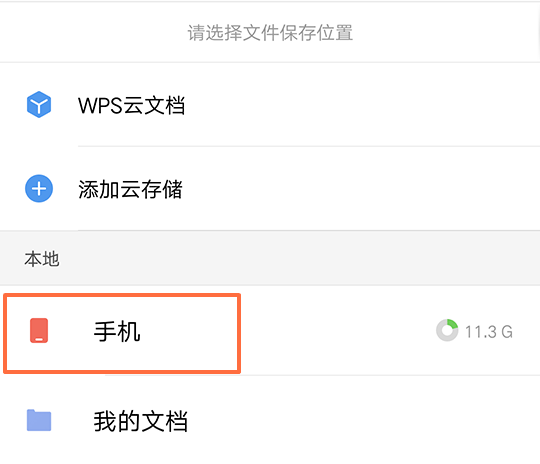 手机怎么用word文档_手机怎么用word文档写论文