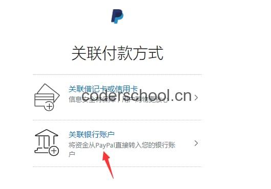 paypal绑定国内储蓄卡_paypal绑定国内储蓄卡有风险吗