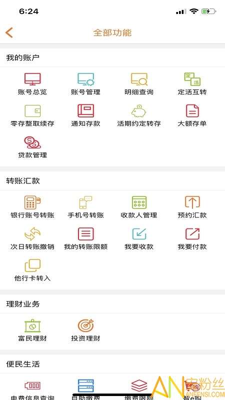 下载农商手机银行app并安装_下载农商手机银行app并安装到手机