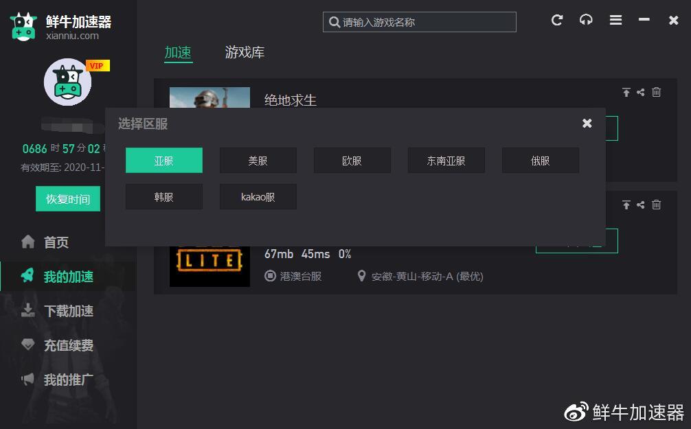 pubg免费加速器永久免费版_pubg免费加速器永久免费版下载