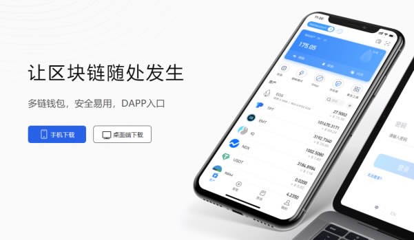 tp钱包苹果下载链接_tp钱包苹果最新版下载