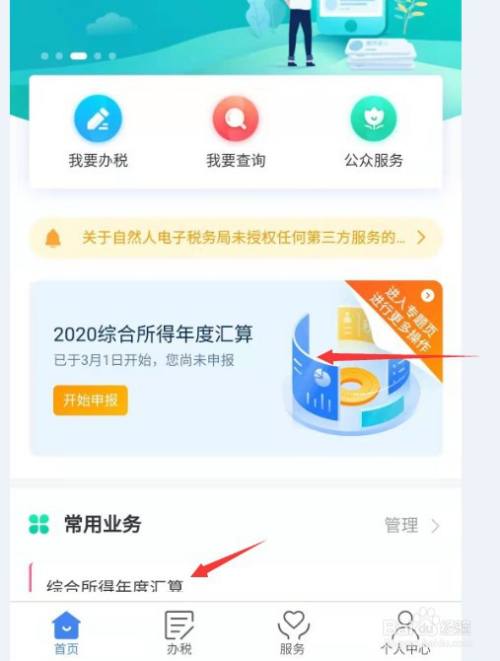 下载个人所得税app免费下载安装2020_下载个人所得税app免费下载安装后注册可以减免税吗