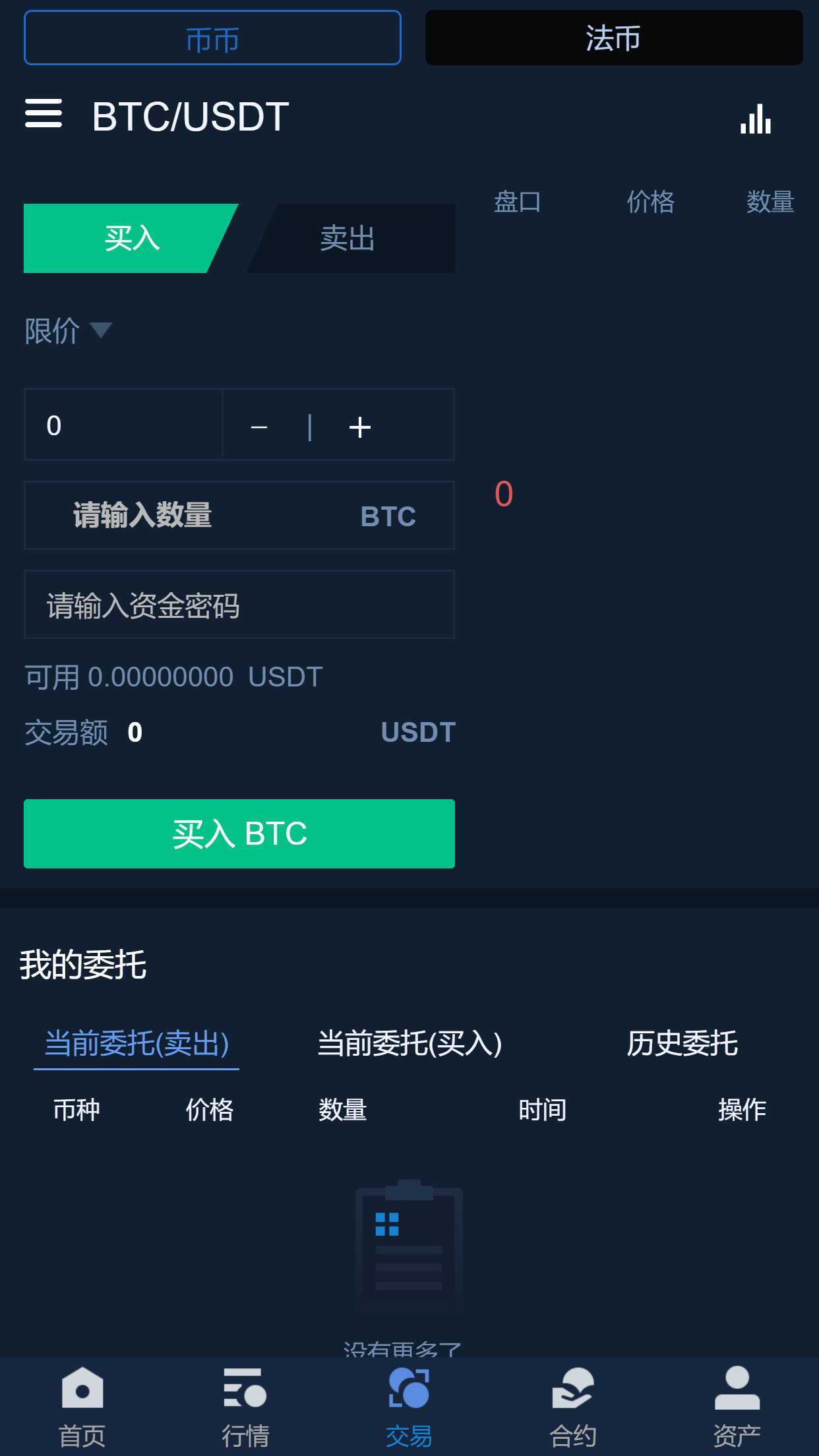 usdt交易平台哪个好_usdt交易平台软件下载