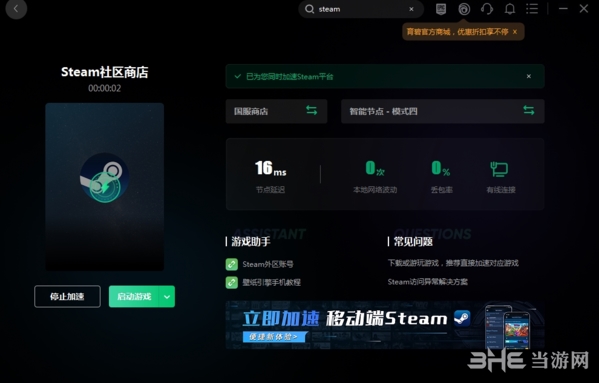 pc端免费加速器_pc端免费加速器有哪些