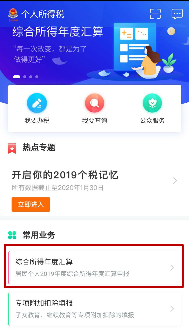 下载个人所得税app免费下载安装有什么好事的简单介绍