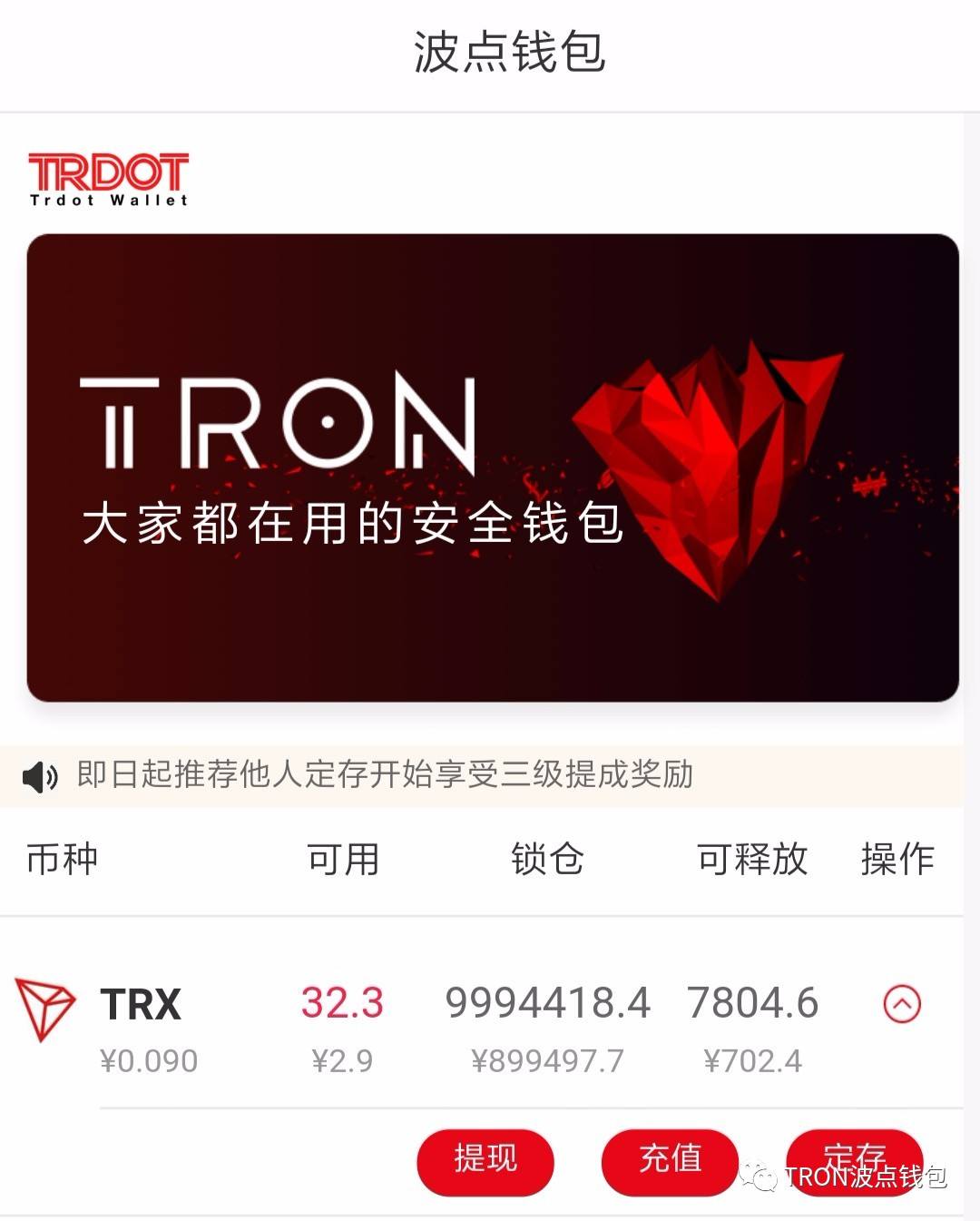 im钱包TRX转不出_im钱包转币要手续费吗