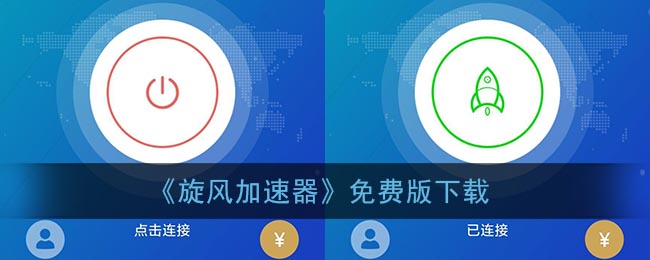 旋风免费加速器下载二维码图片_旋风免费加速器ios下载二维码