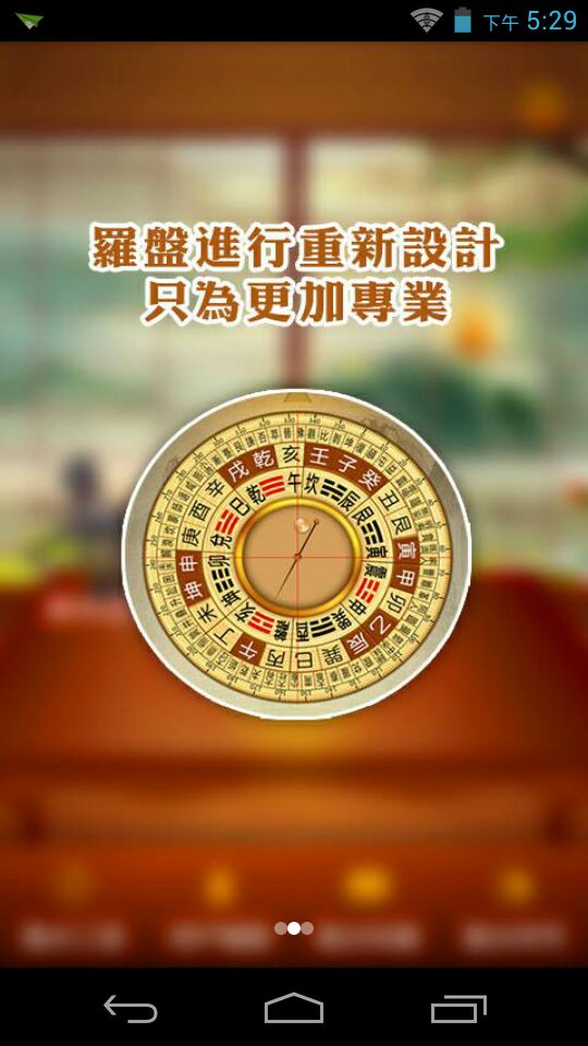 下载罗盘风水罗盘手机免费的简单介绍