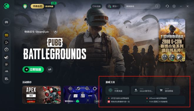 pubg加速器永久免费版下载_pubg mobile免费加速器