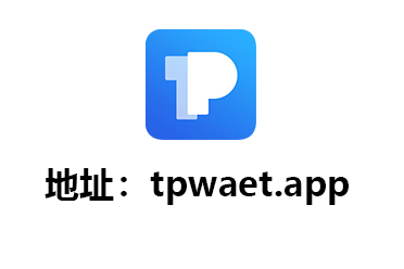 关于tp钱包官网下载app最新版本2023安全下载的信息