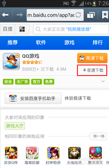 下载qq免费安装正版_下载免费安装正版手机版
