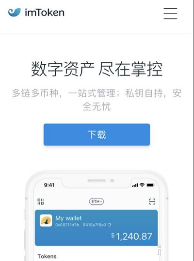 im钱包安卓下载_im钱包20下载安装