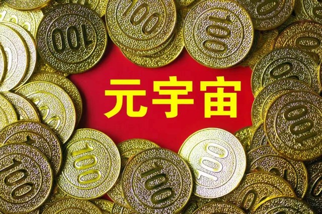 中国元宇宙第一股_元宇宙第一股roblox股票
